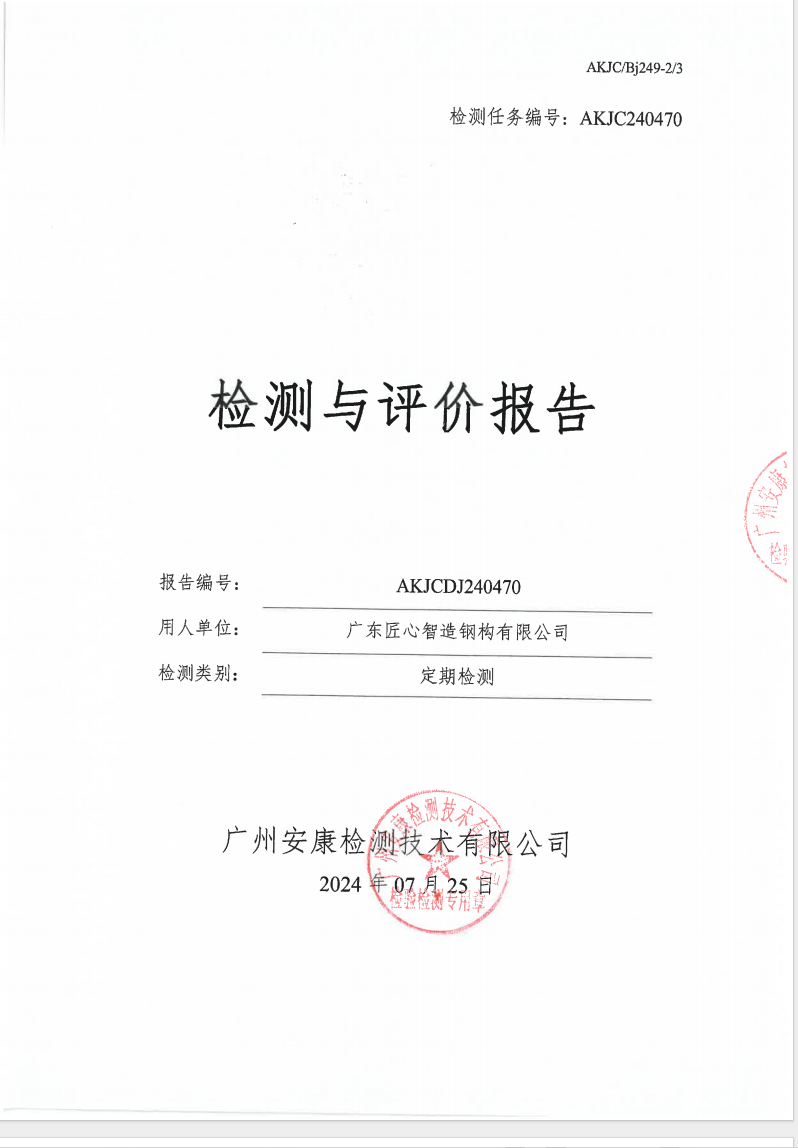 广东匠心智造钢构有限公司公示