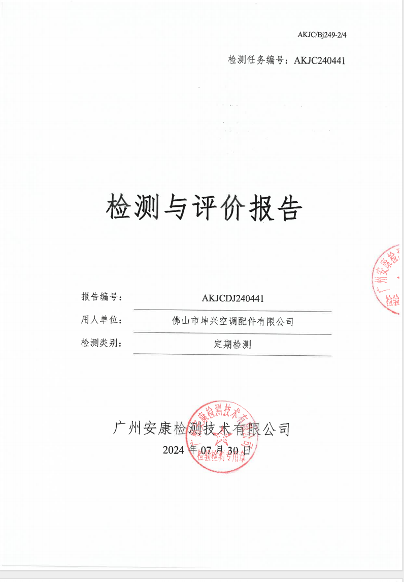 佛山市坤兴空调配件有限公司公示