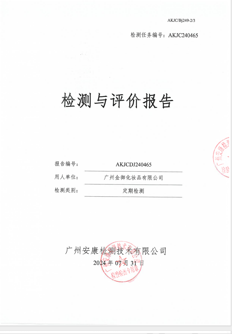 广州金御化妆品有限公司公示
