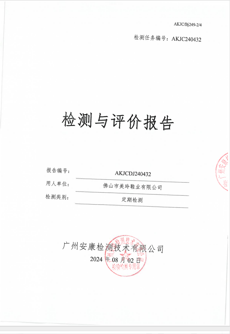 佛山市美玲鞋业有限公司公示