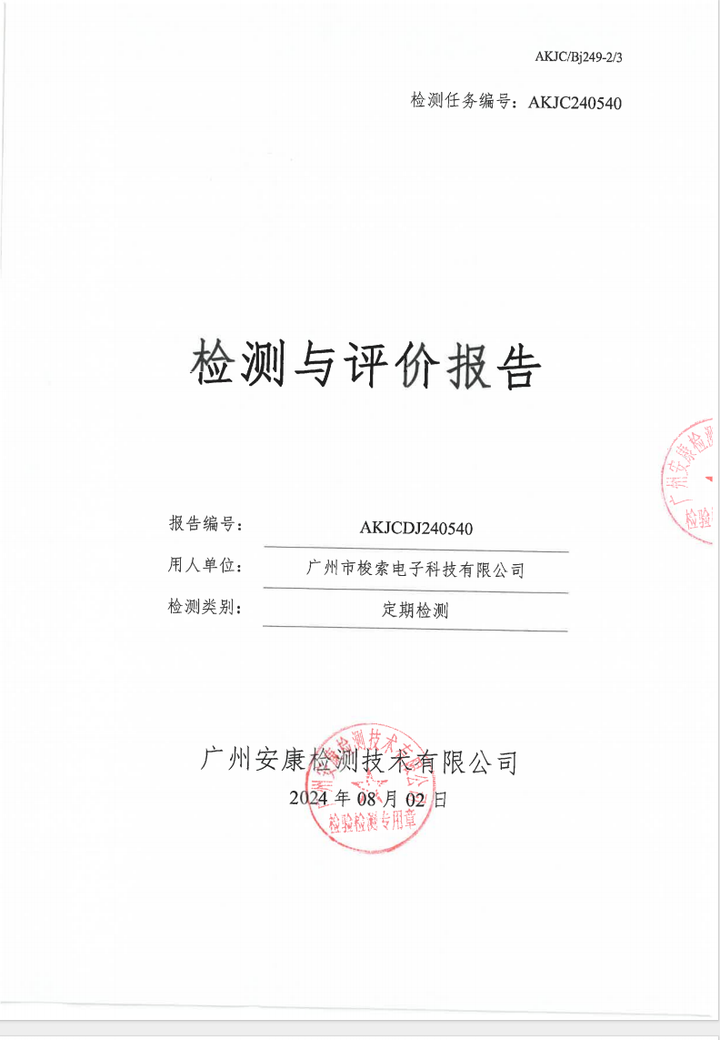 广州市梭索电子科技有限公司公示