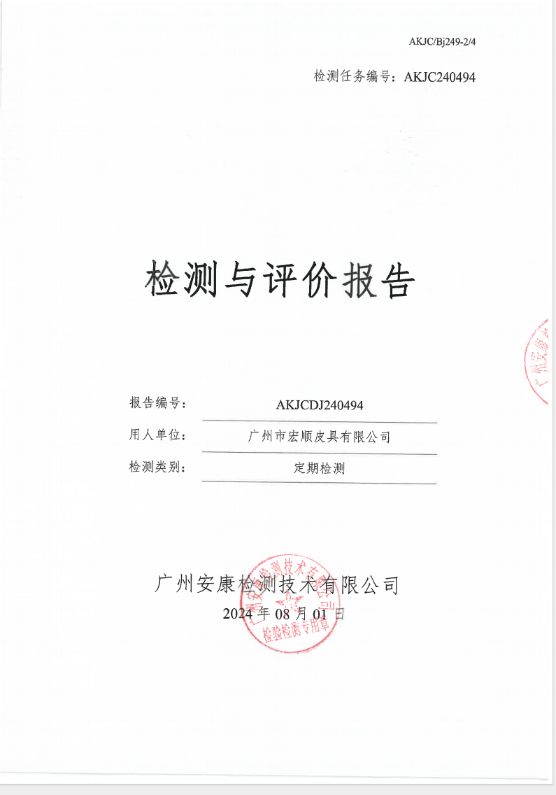 广州市宏顺皮具有限公司公示