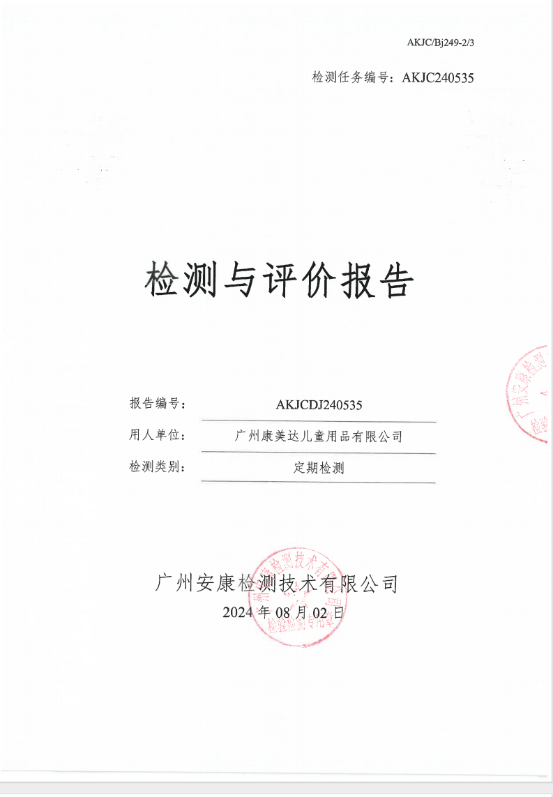 广州康美达儿童用品有限公司公示