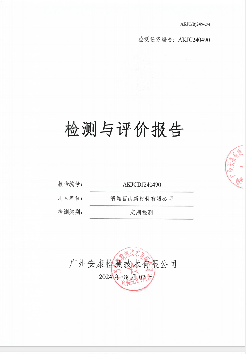 清远茗山新材料有限公司公示