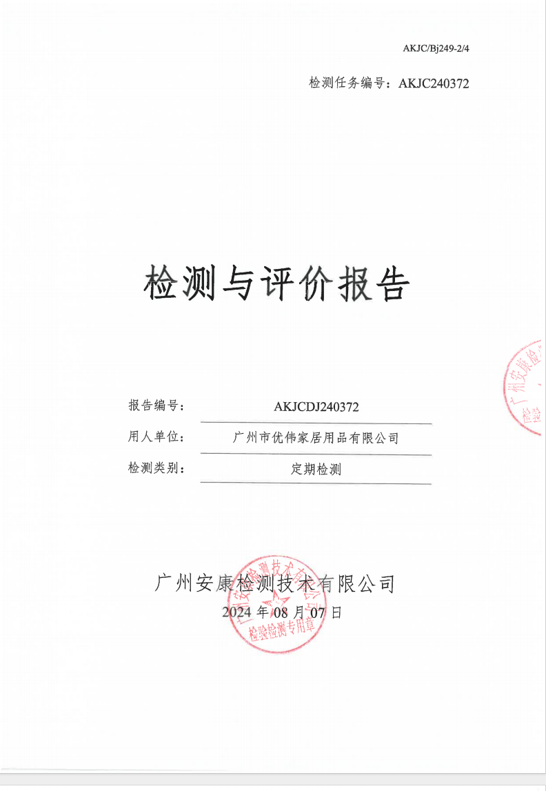 广州市优伟家居用品有限公司公示