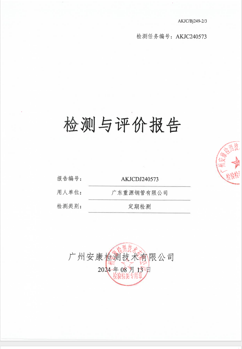 广东重源钢管有限公司公示