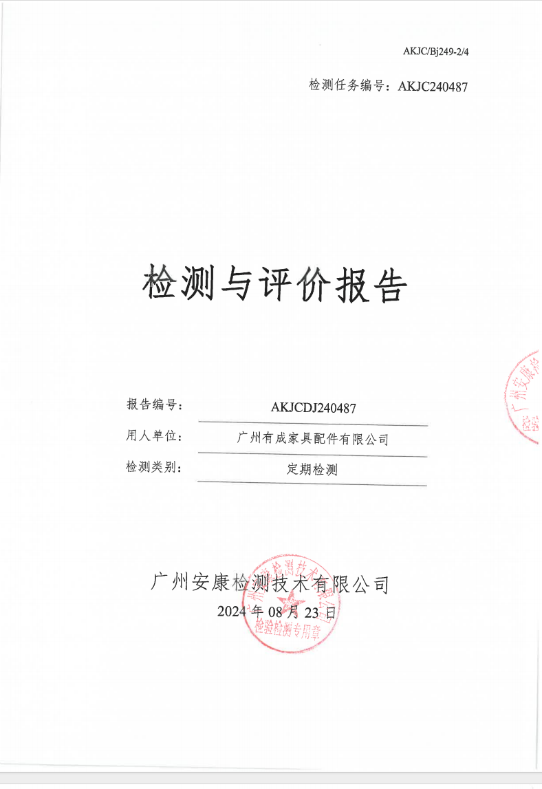 广州有成家具配件有限公司公示