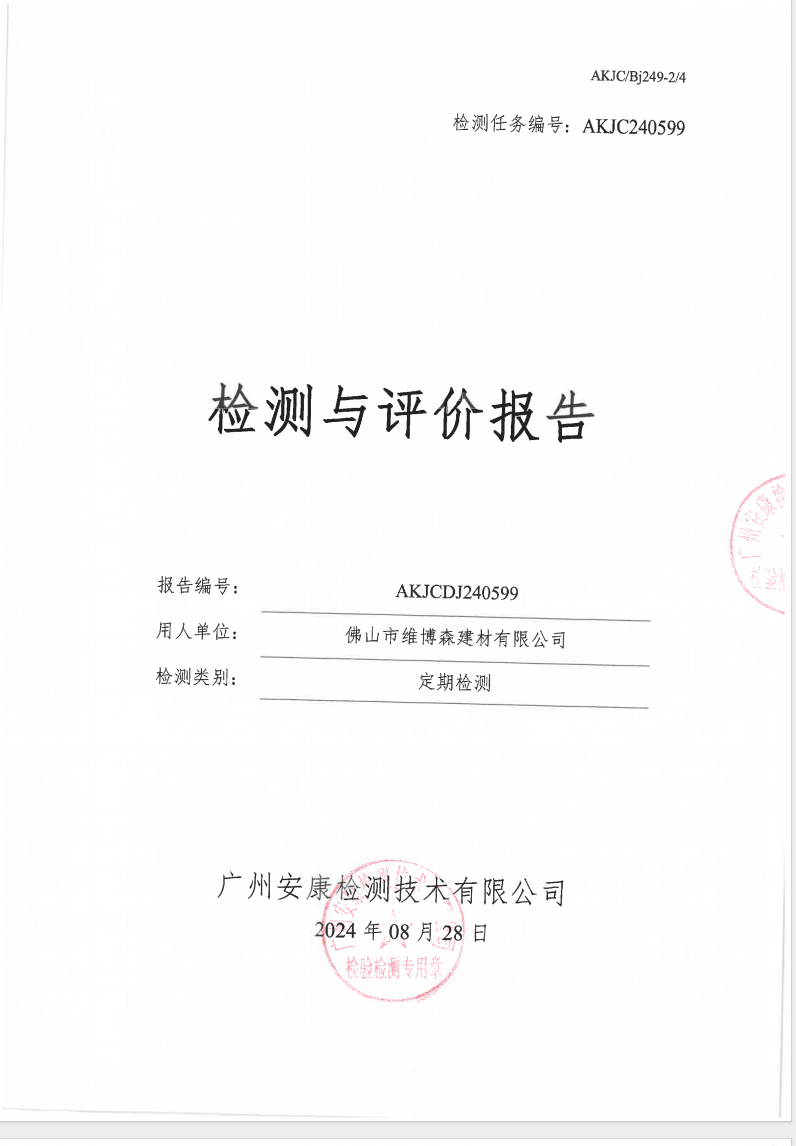 佛山市维博森建材有限公司公示