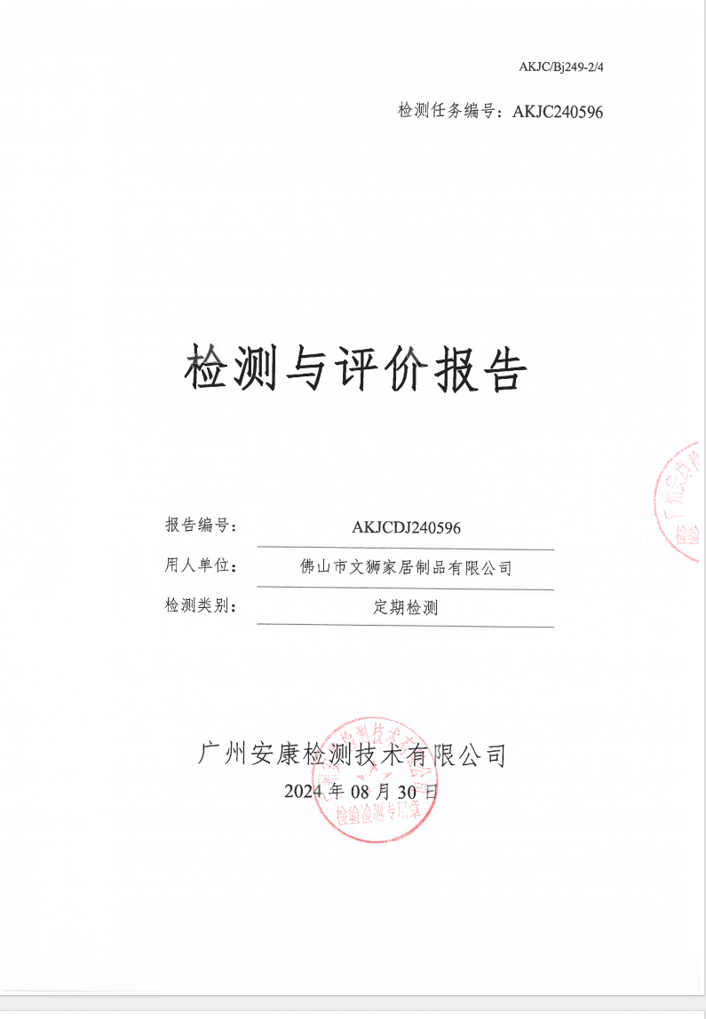 佛山市文狮家居制品有限公司公示