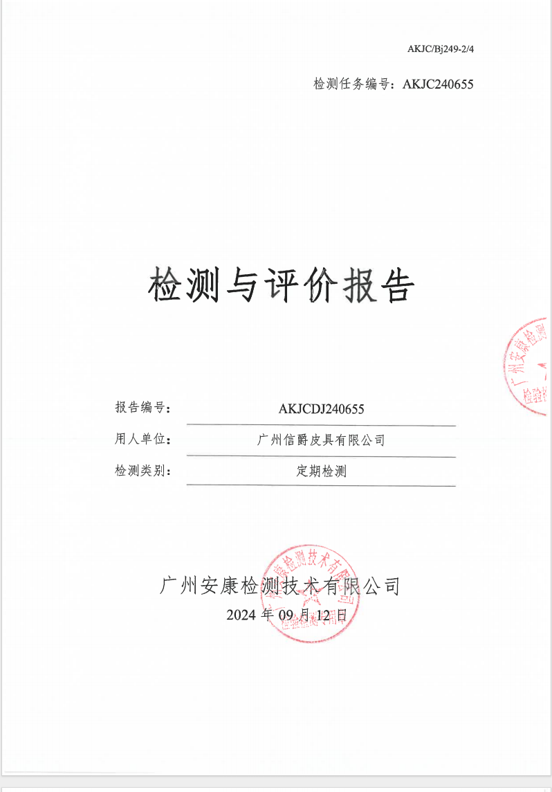 广州信爵皮具有限公司公示