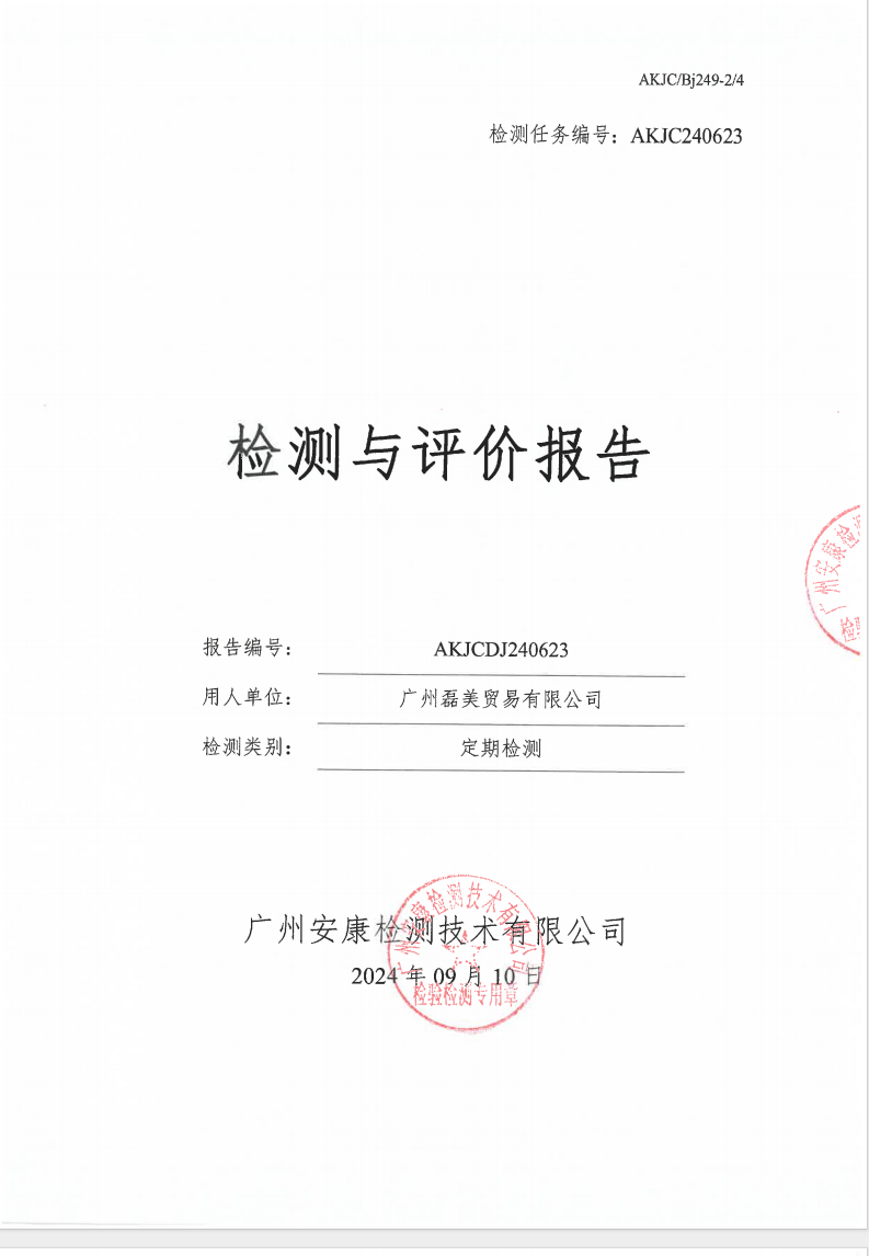 广州磊美贸易有限公司公示