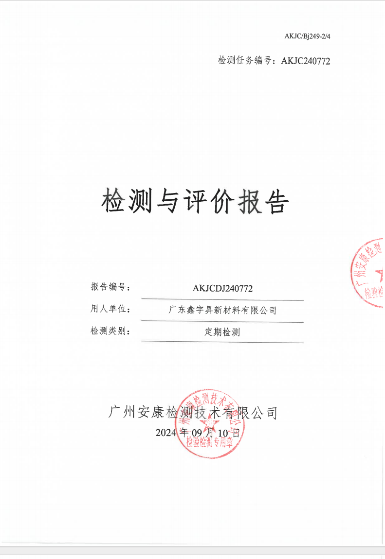 广东鑫宇昇新材料有限公司公示