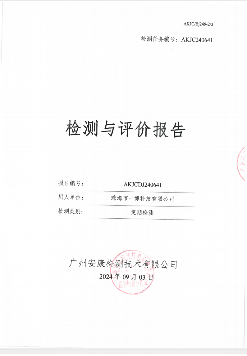 福懋兴业（中山）有限公司公示