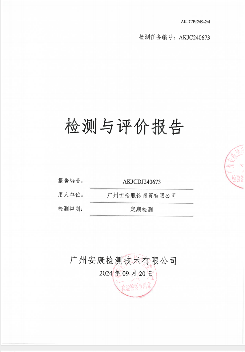 广州恒裕服饰商贸有限公司公示