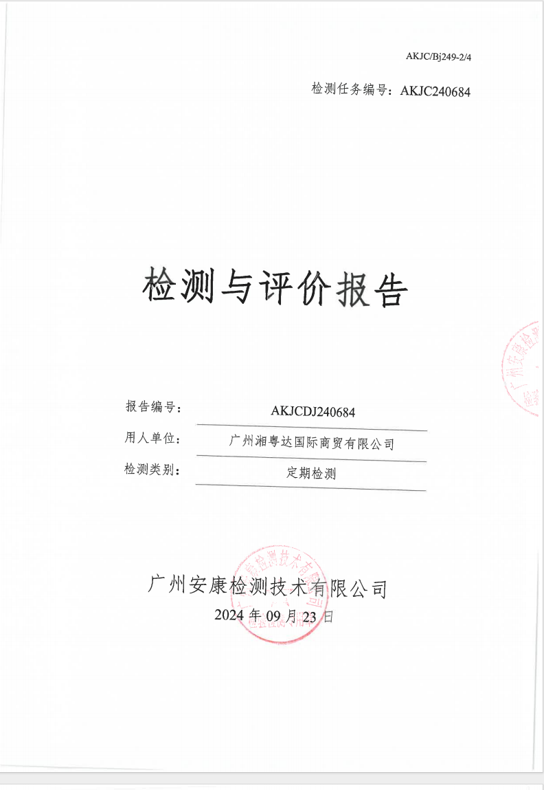 广州湘粤达国际商贸有限公司公示