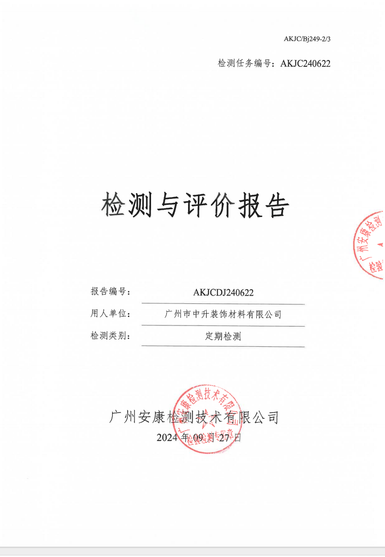广州市中升装饰材料有限公司公示