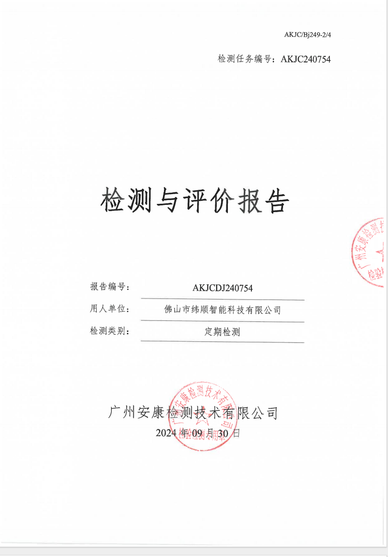佛山市纬顺智能科技有限公司公示