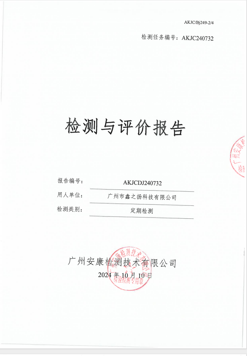广州市鑫之扬科技有限公司公示