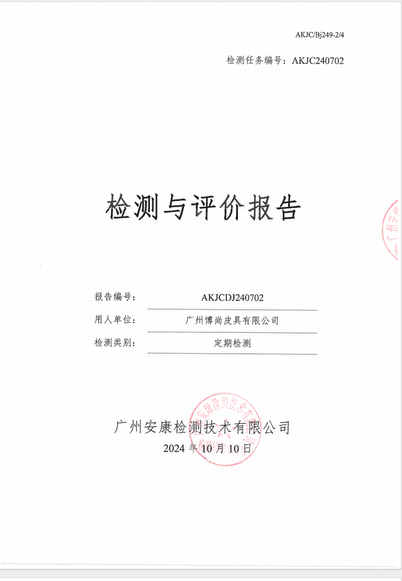 广州博尚皮具有限公司公示