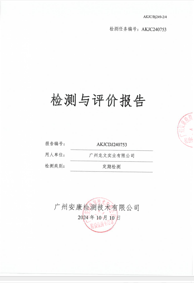 广州龙文实业有限公司公示
