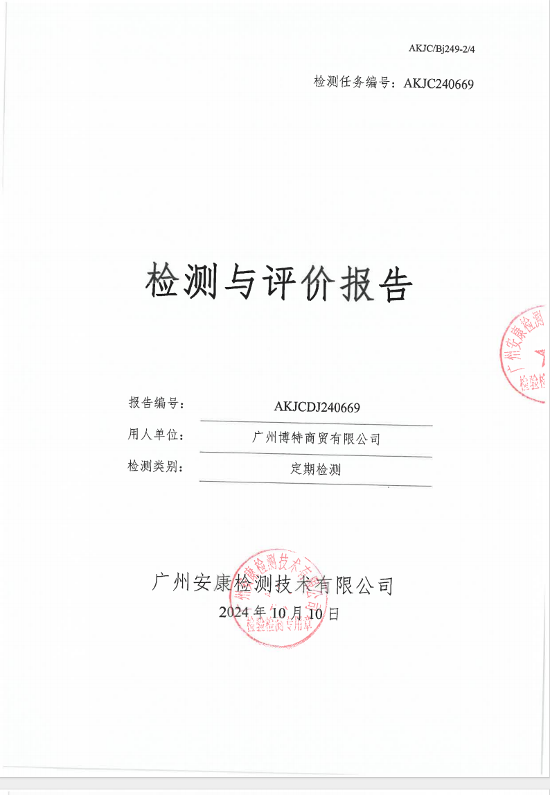 广州博特商贸有限公司公示