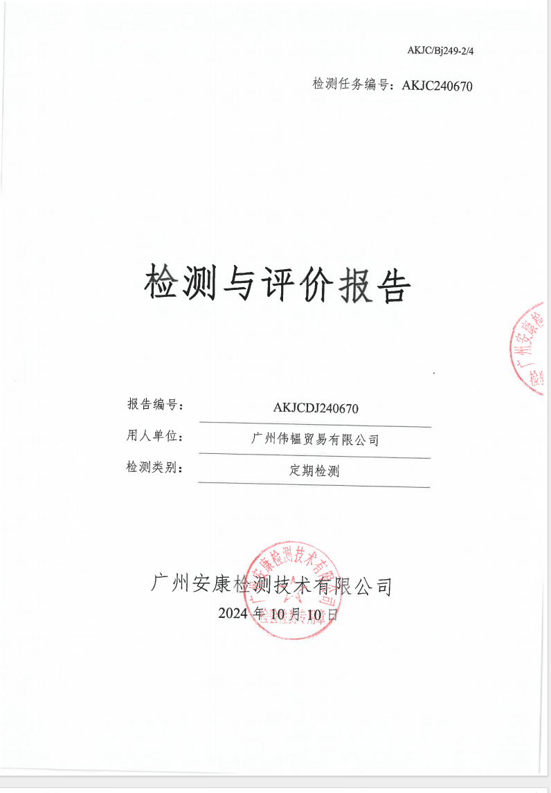 广州伟韫贸易有限公司公示