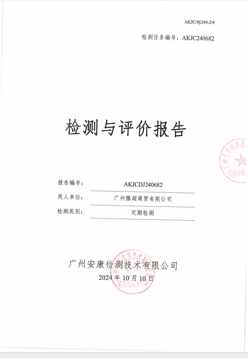 广州滕超商贸有限公司公示
