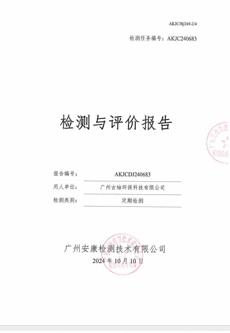 广州古柚环保科技有限公司公示