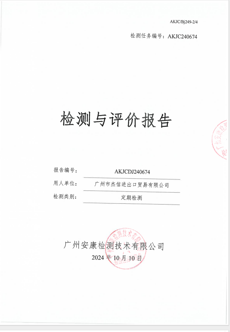 广州市杰信进出口贸易有限公司公示