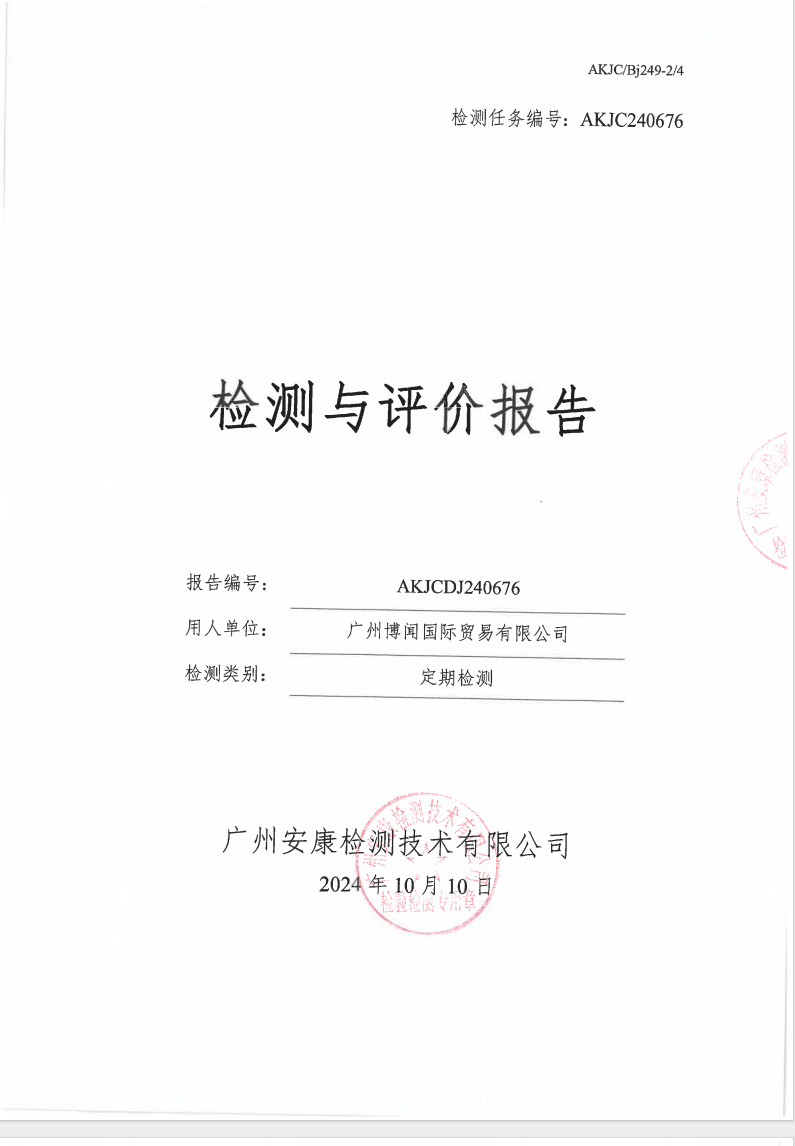 广州博闻国际贸易有限公司公示