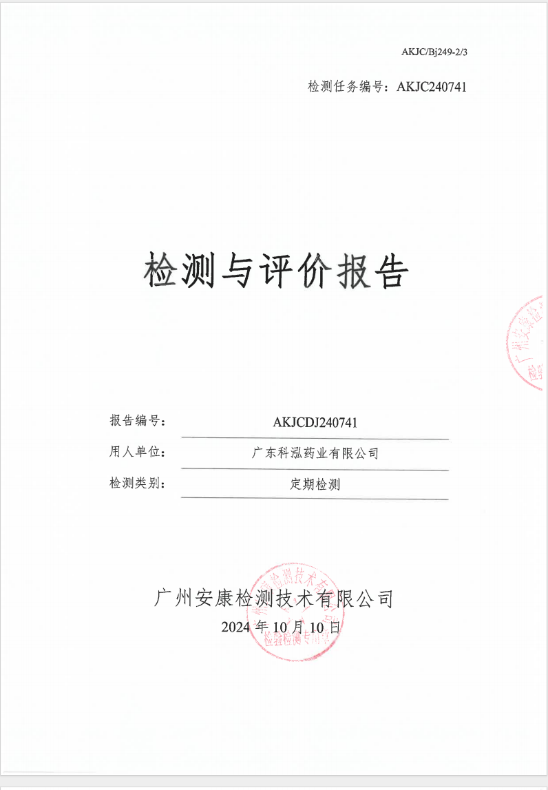 广东科泓药业有限公司公示