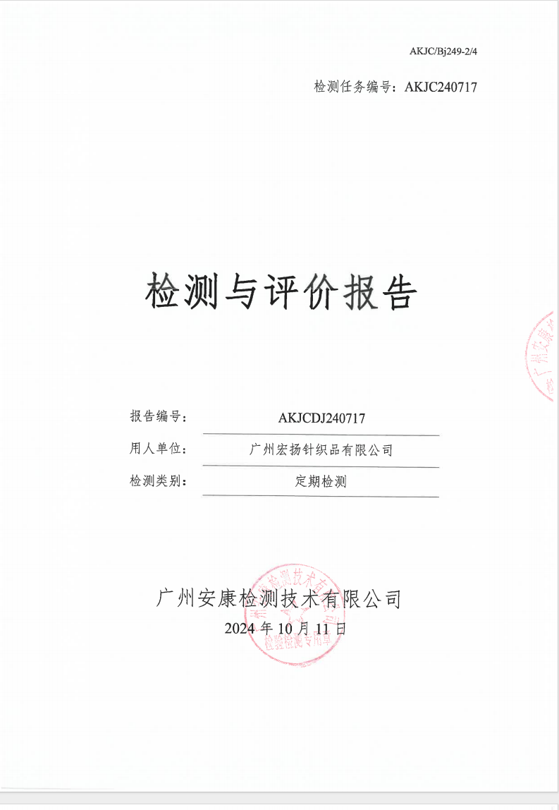 广州宏扬针织品有限公司公示