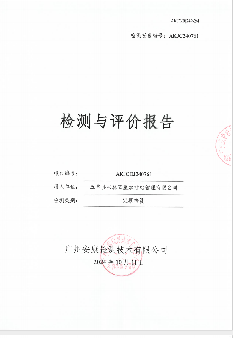 五华县兴林五星加油站管理有限公司公示