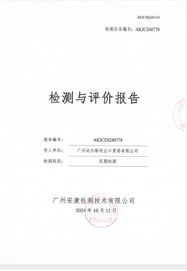 广州达尔斯进出口贸易有限公司公示