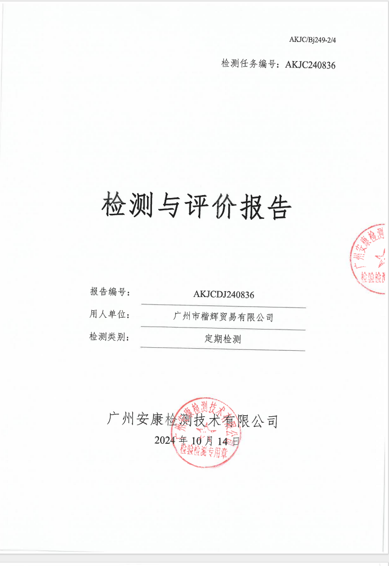 广州市楷辉贸易有限公司公示