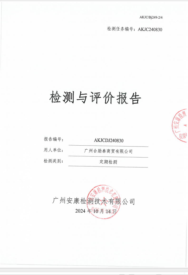 广州合励泰商贸有限公司公示