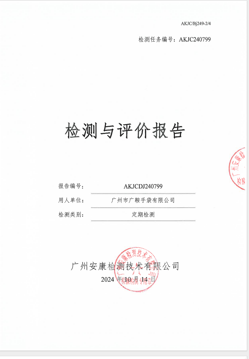 广州市广鞍手袋有限公司公示