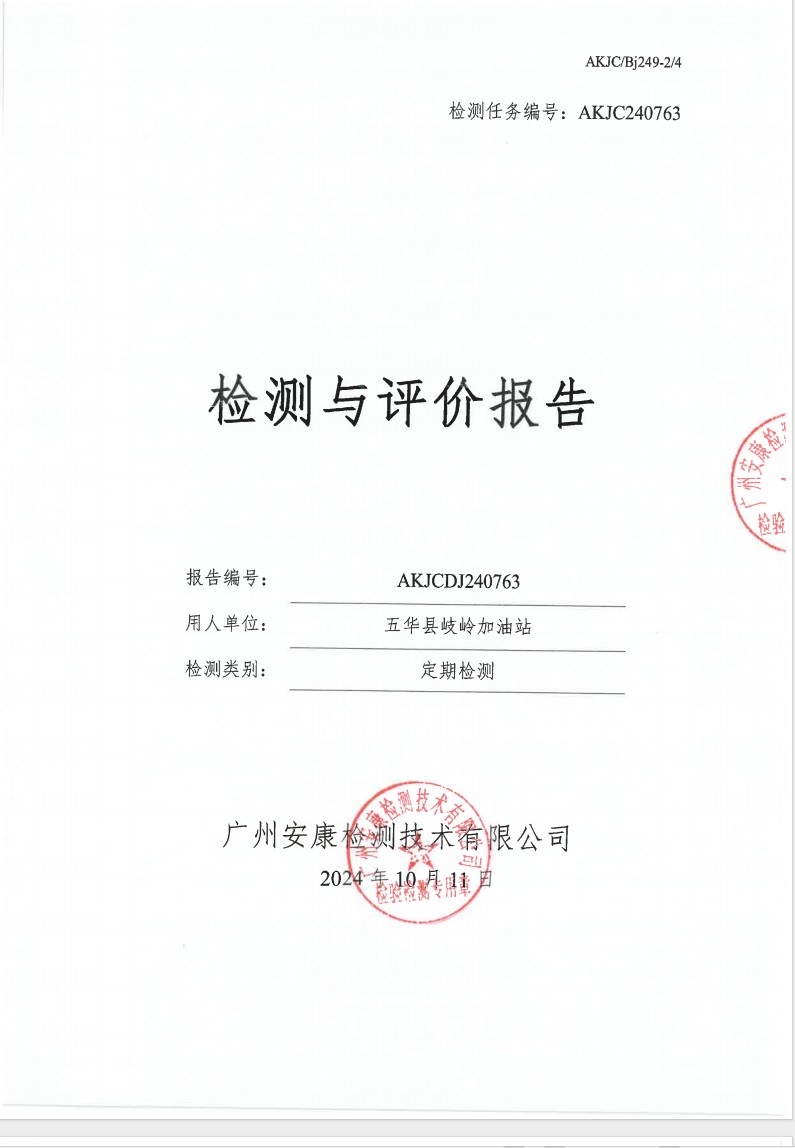 五华县岐岭加油站公示