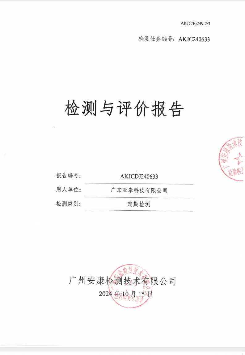 广东亚泰科技有限公司公示