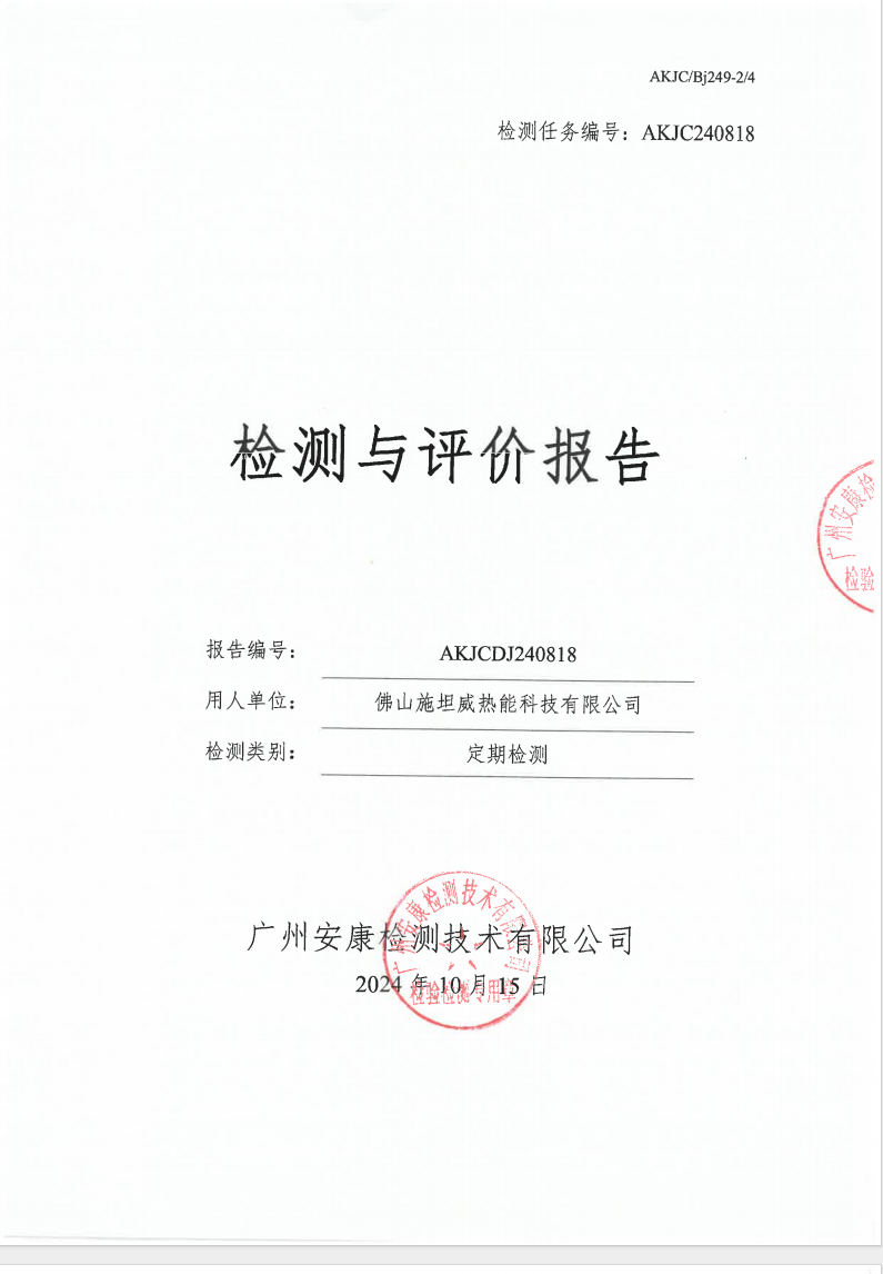 佛山施坦威热能科技有限公司公示