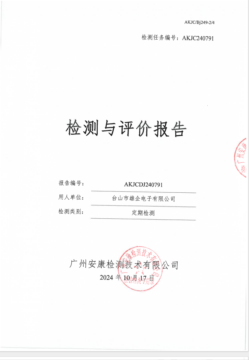 台山市雄企电子有限公司公示