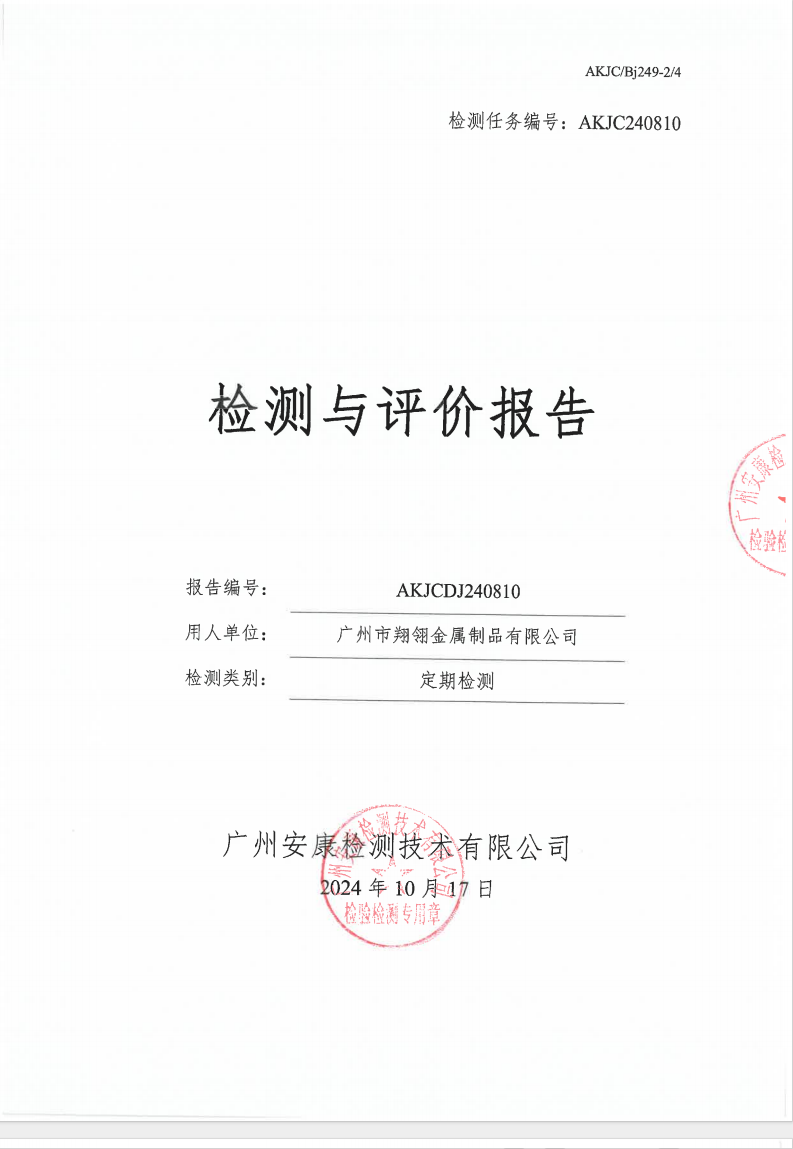 广州市翔翎金属制品有限公司公示