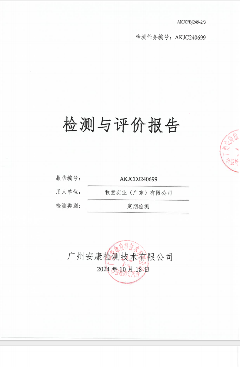 牧童实业（广东）有限公司公示