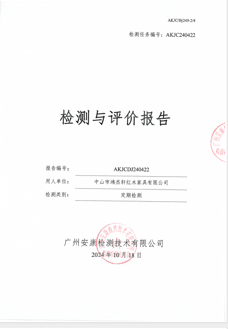 中山市鸿杰轩红木家具有限公司公示