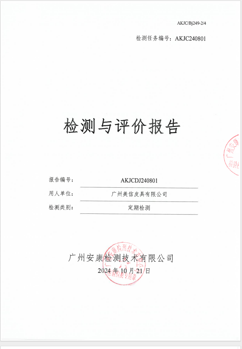 广州美信皮具有限公司公示