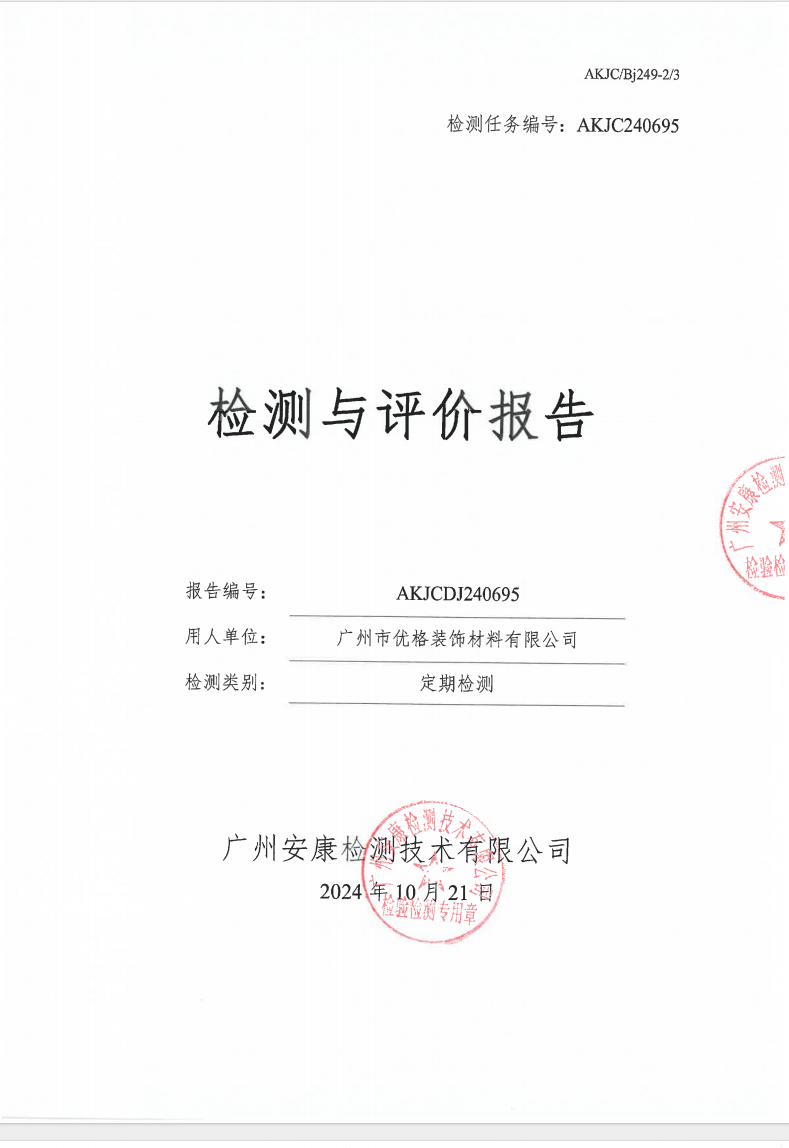 广州市优格装饰材料有限公司公示