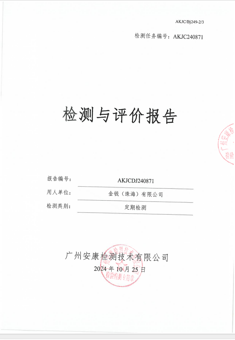 金钱（珠海）有限公司公示