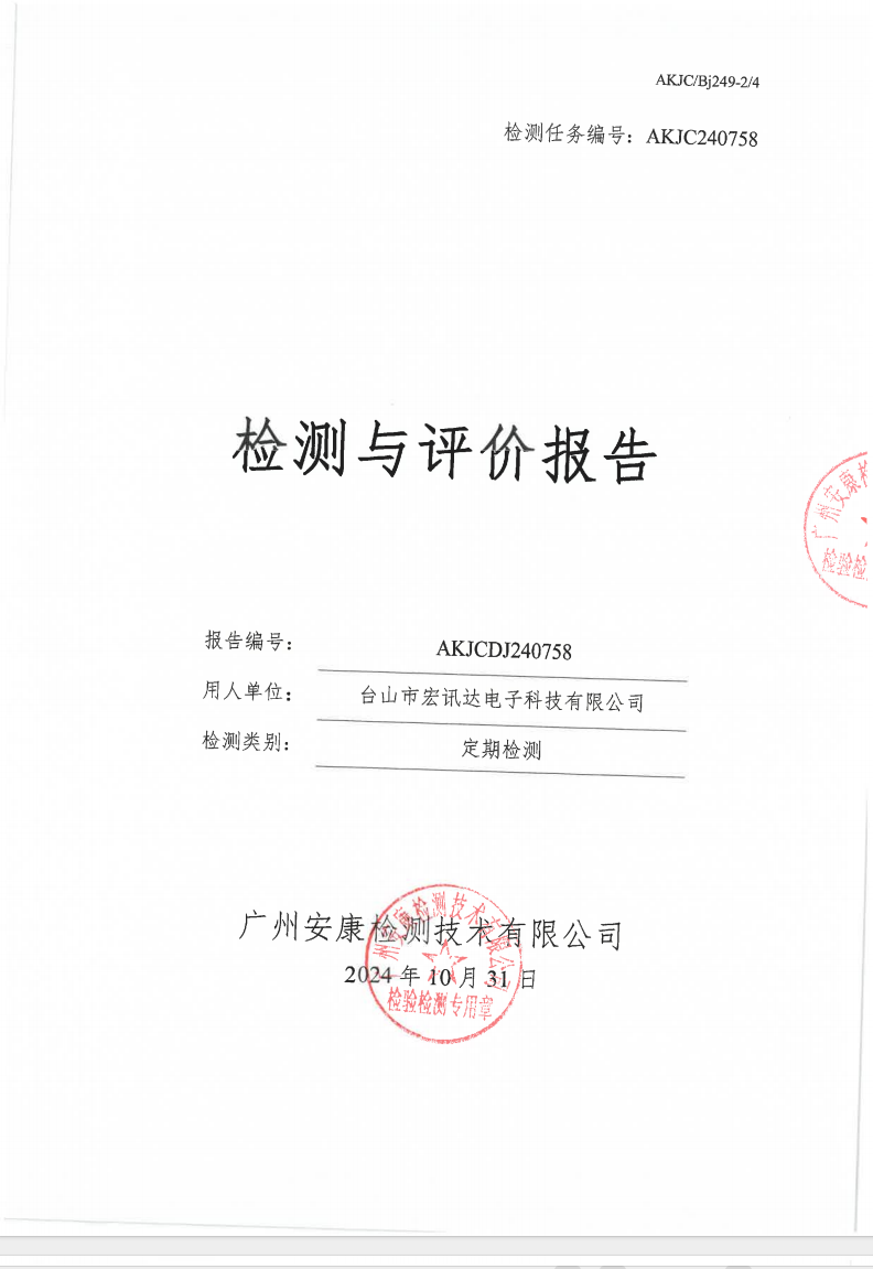 台山市宏讯达电子科技有限公司公示
