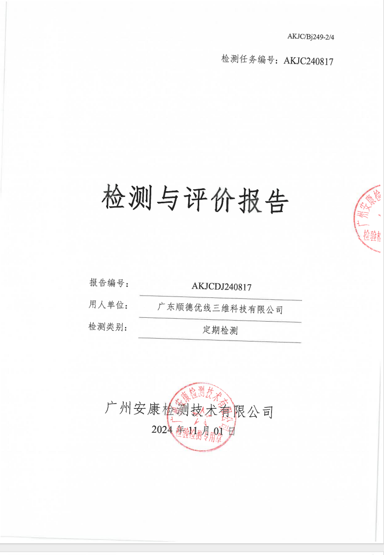 广东顺德优线三维科技有限公司公示