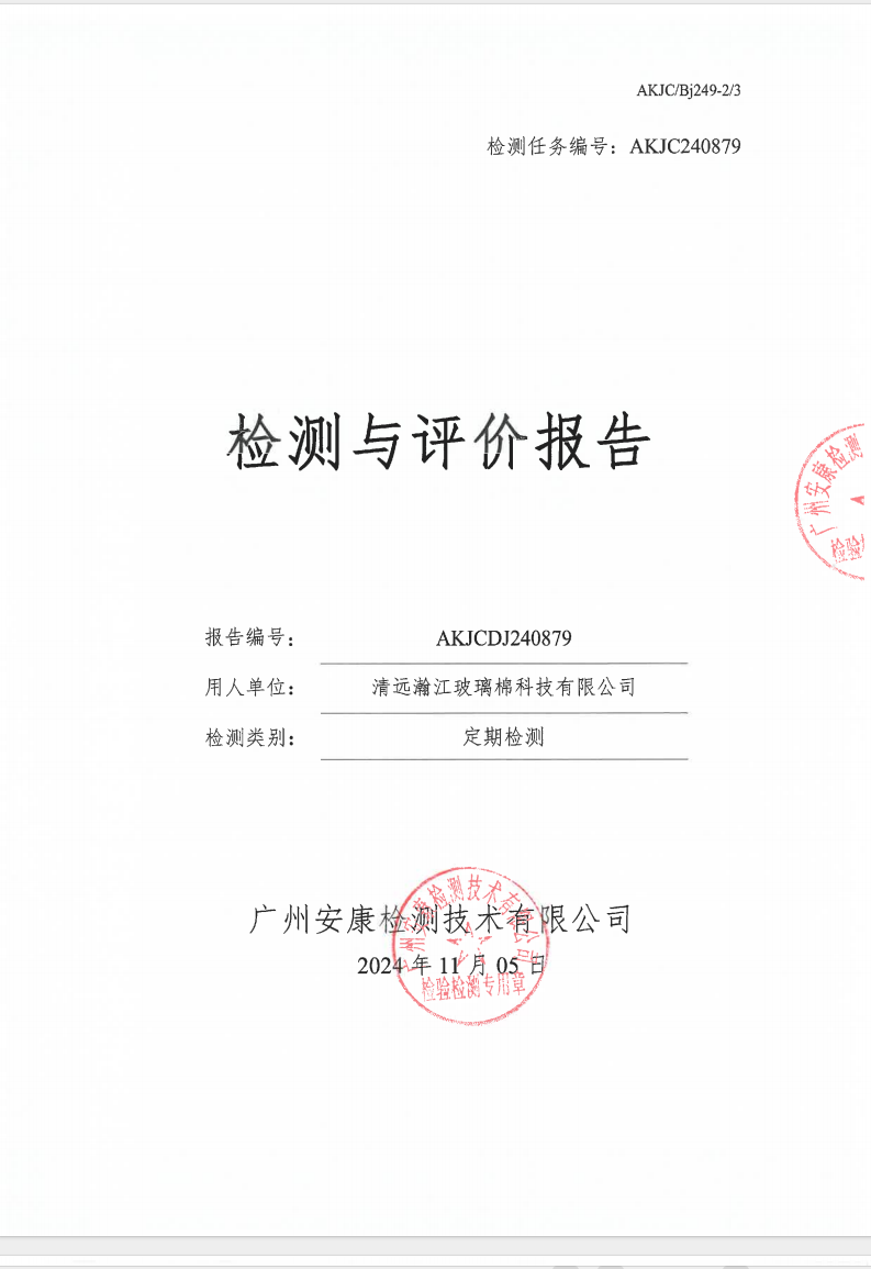 清远瀚江玻璃棉科技有限公司公示